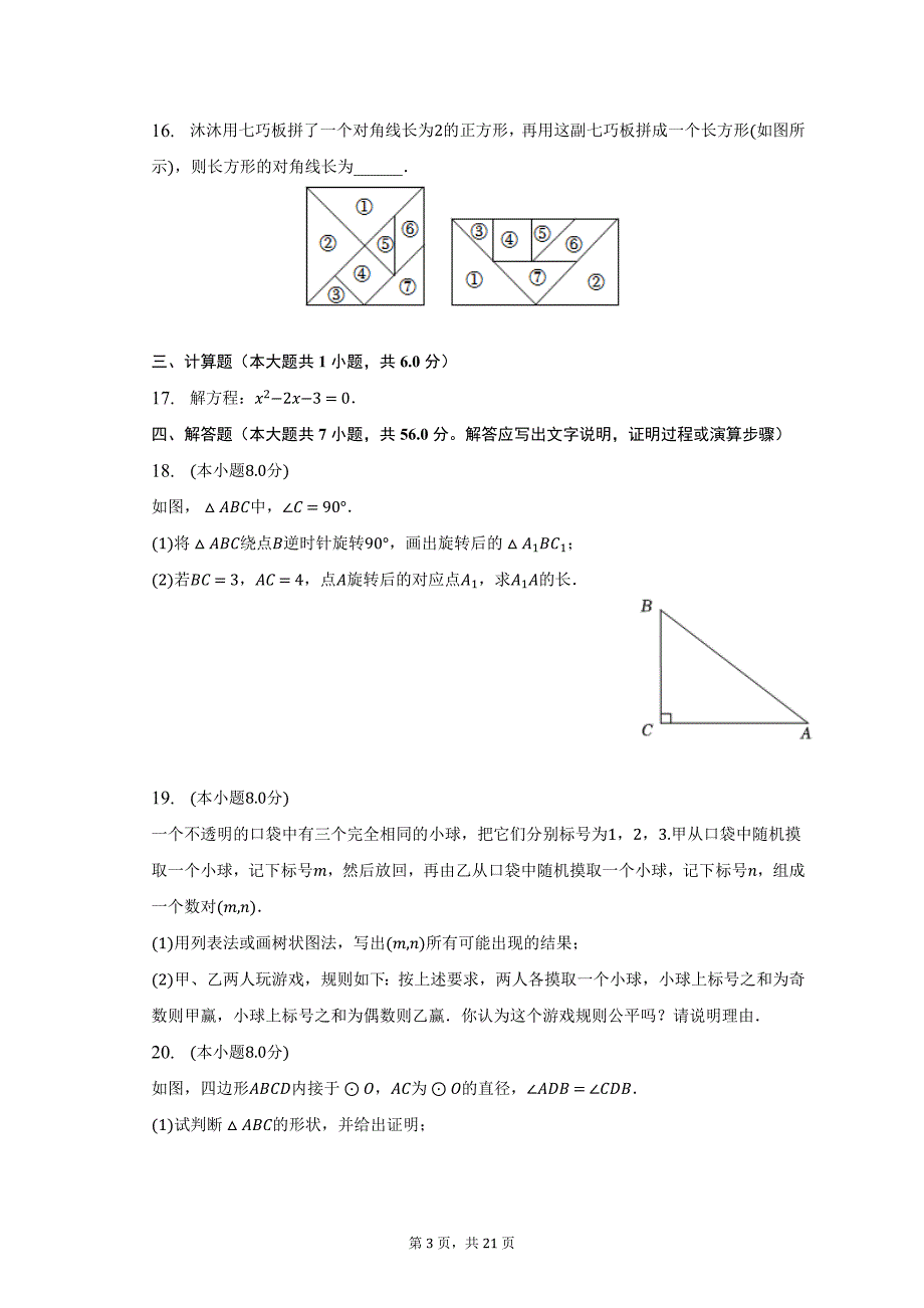 2022-2023学年湖北省武汉市重点中学九年级（上）期末数学试卷及答案解析_第3页