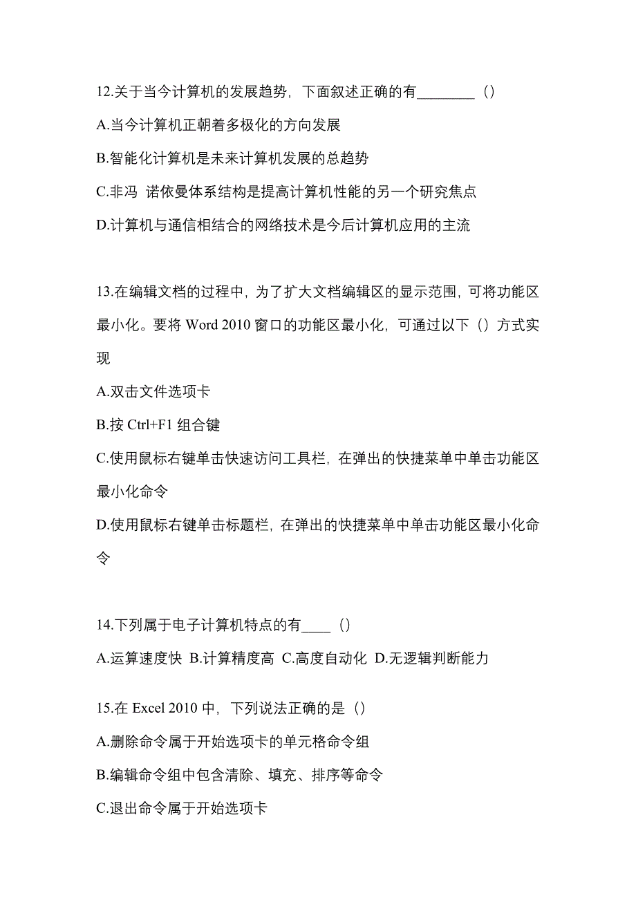 （2023年）辽宁省朝阳市【统招专升本】计算机预测试题(含答案)_第3页