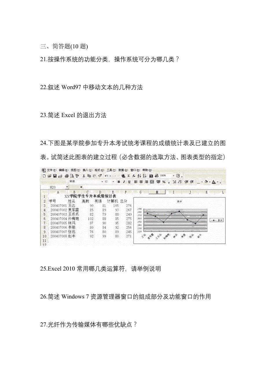 （2023年）辽宁省朝阳市【统招专升本】计算机预测试题(含答案)_第5页