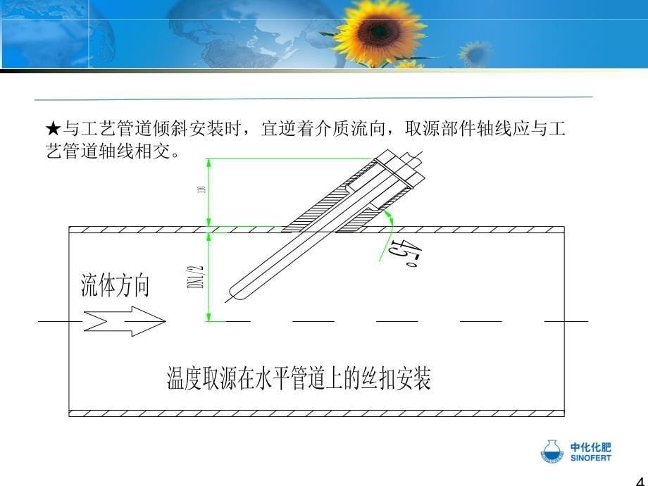 仪表安装规范图文培训_第5页