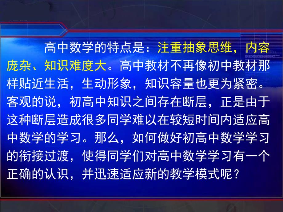 新高一数学初升高数学衔接——学法指导_第2页