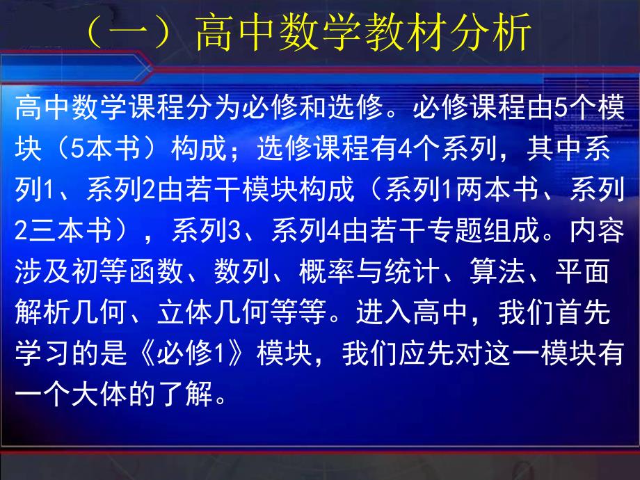 新高一数学初升高数学衔接——学法指导_第3页