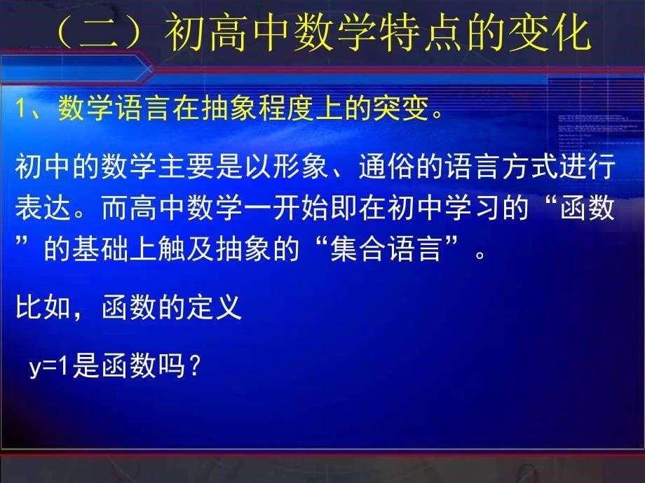 新高一数学初升高数学衔接——学法指导_第5页