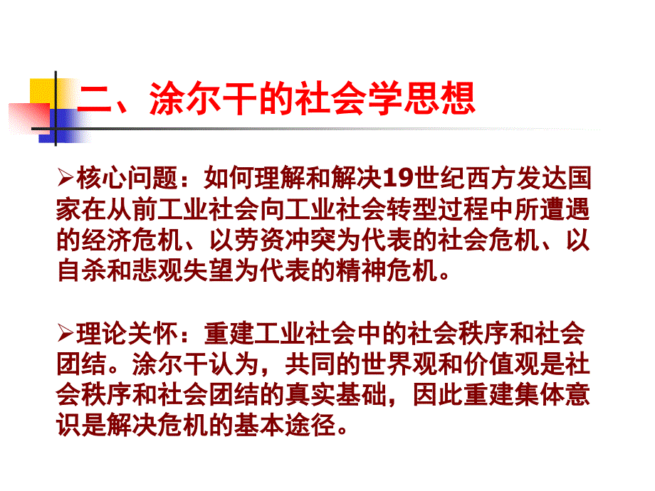 涂尔干的社会学理论_第4页