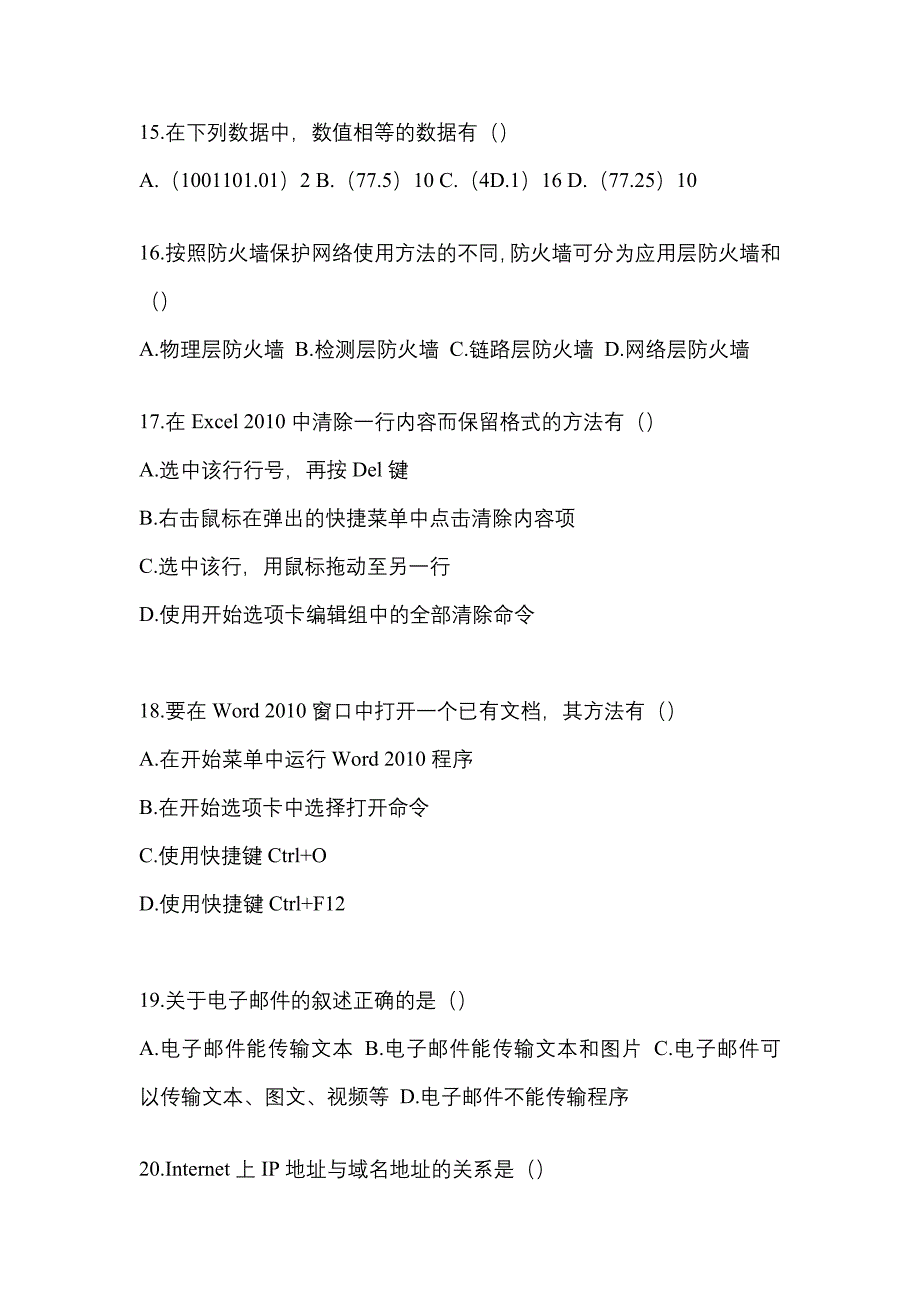 【2022年】黑龙江省佳木斯市【统招专升本】计算机测试卷(含答案)_第4页