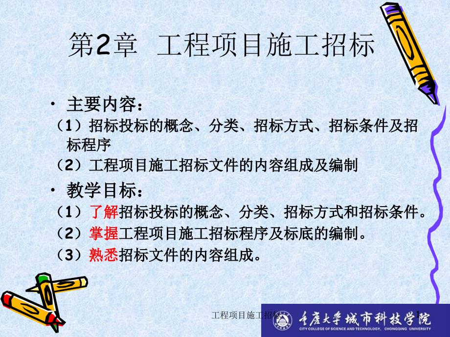 工程项目施工招标课件_第1页