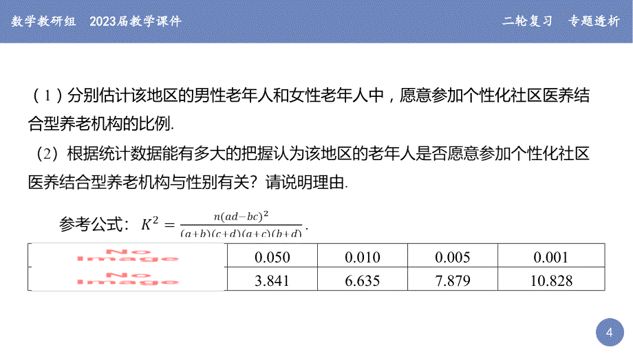 “概率与统计”大题的常考题型探究（课件） 高考数学二轮复习_第4页