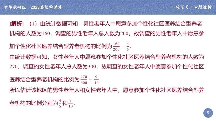 “概率与统计”大题的常考题型探究（课件） 高考数学二轮复习_第5页