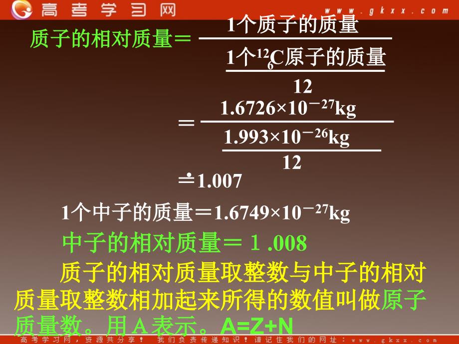 高一化学《元素周期表》（第三课时）课件新人教版必修2_第4页