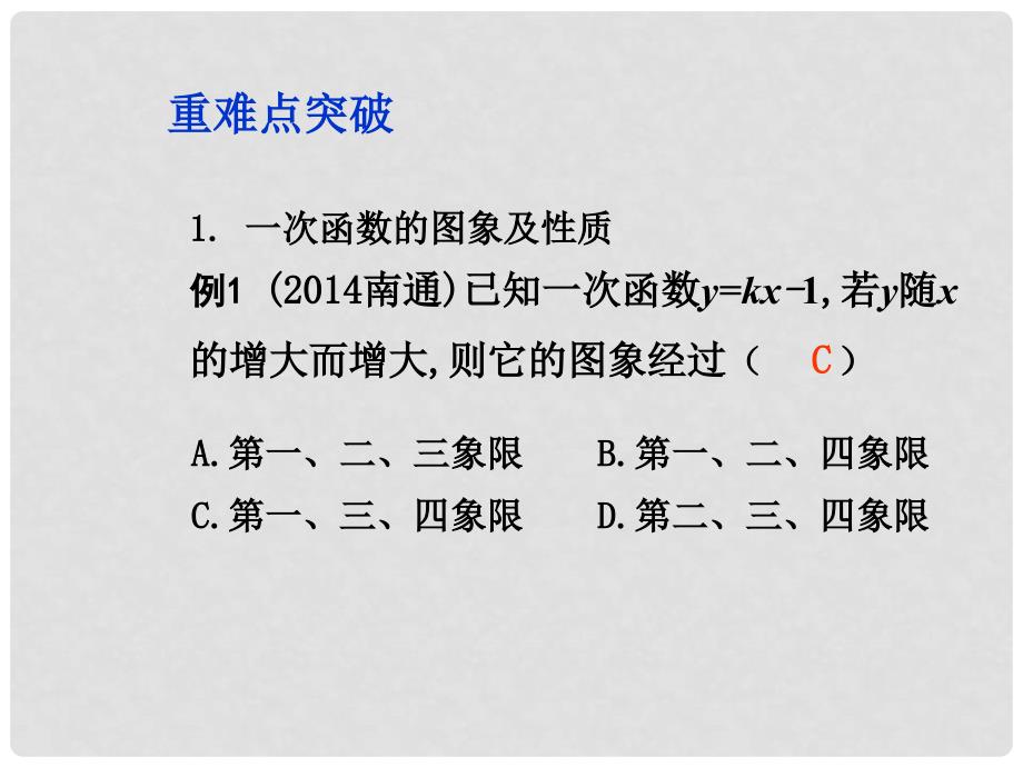 云南省中考数学 第三章 第二节 一次函数课件_第3页