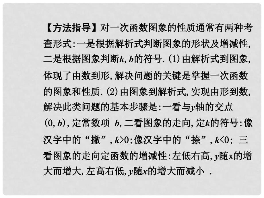 云南省中考数学 第三章 第二节 一次函数课件_第5页