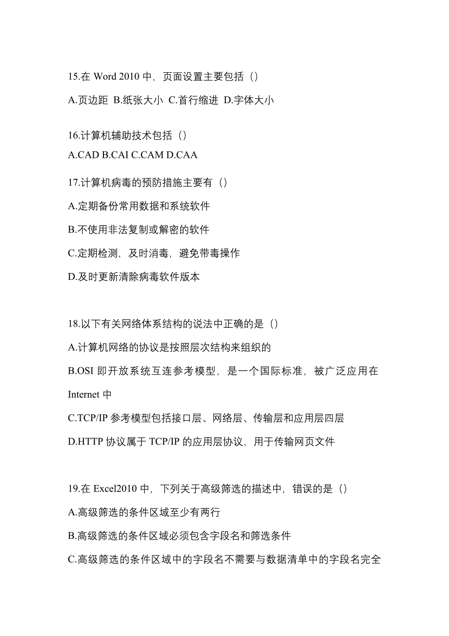 【2022年】江苏省徐州市【统招专升本】计算机模拟考试(含答案)_第4页