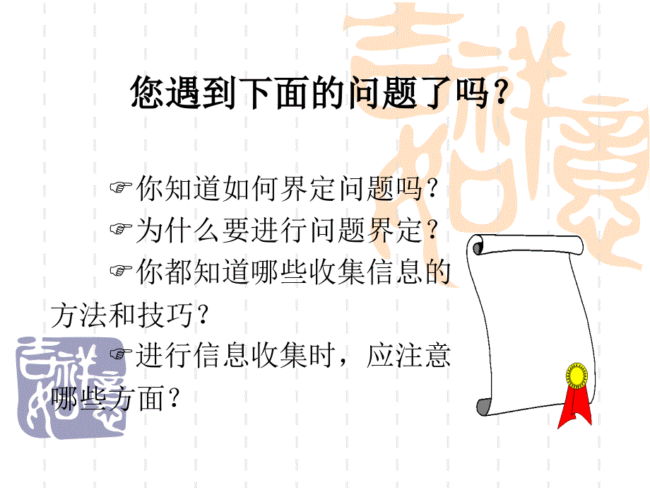 营销策划的准备_第2页