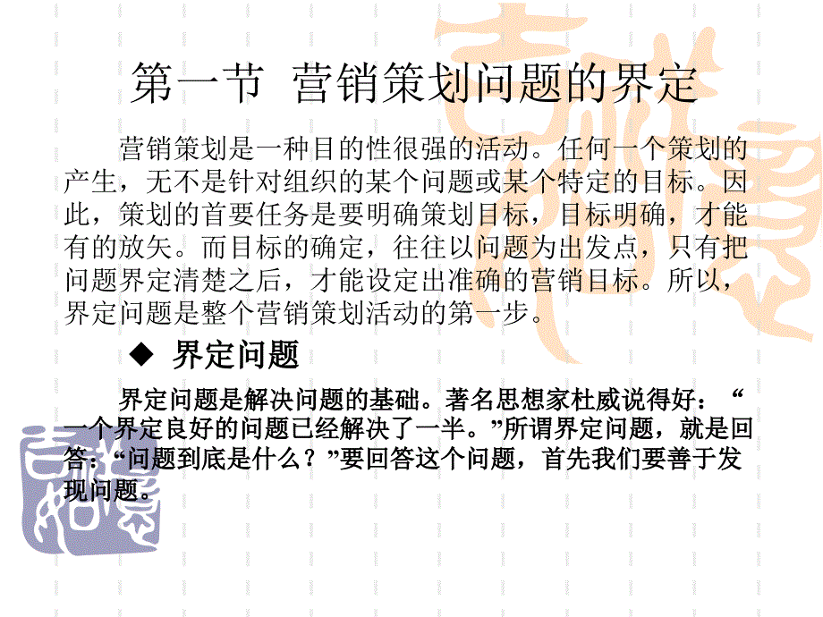 营销策划的准备_第4页