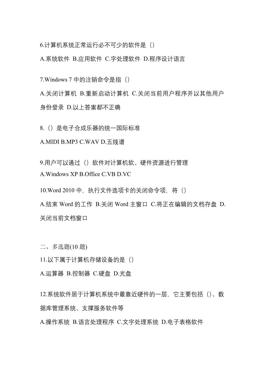 【2022年】陕西省铜川市【统招专升本】计算机测试卷(含答案)_第2页