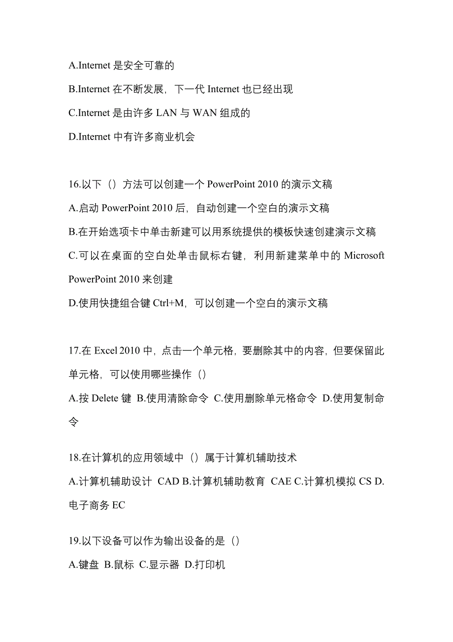 2021年山西省大同市【统招专升本】计算机预测试题(含答案)_第4页