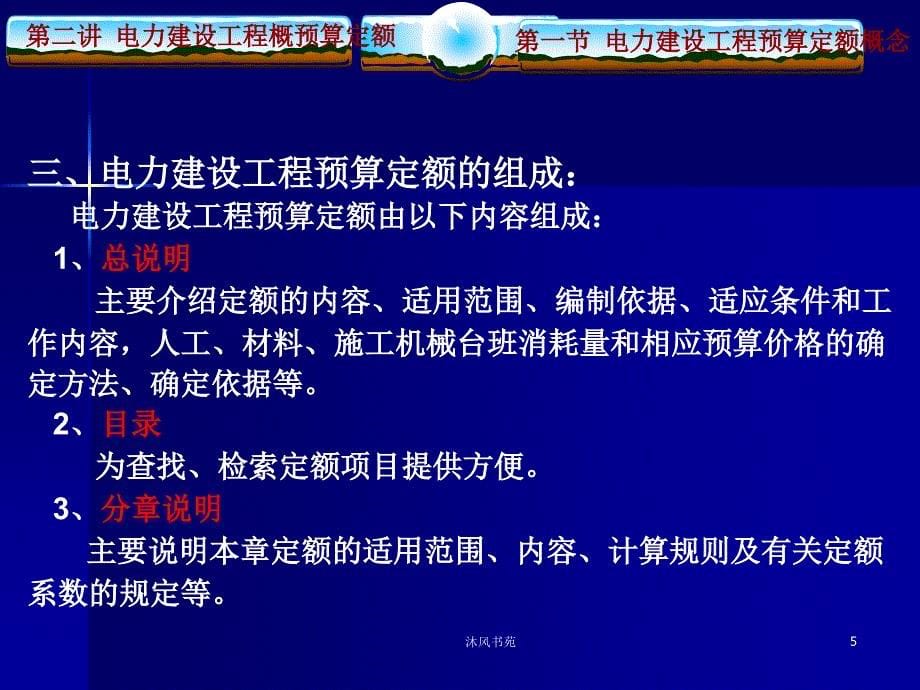 电力建设工程概预算定额应用材料_第5页