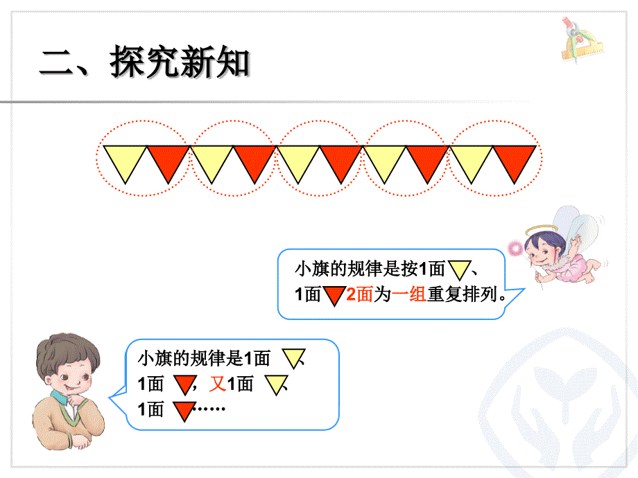 找规律已定稿7_第4页