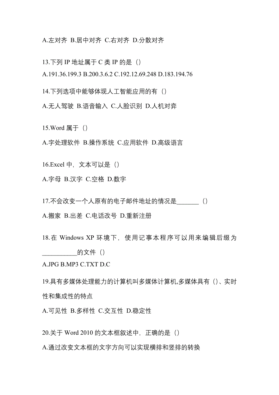 【2023年】安徽省宣城市【统招专升本】计算机预测试题(含答案)_第3页