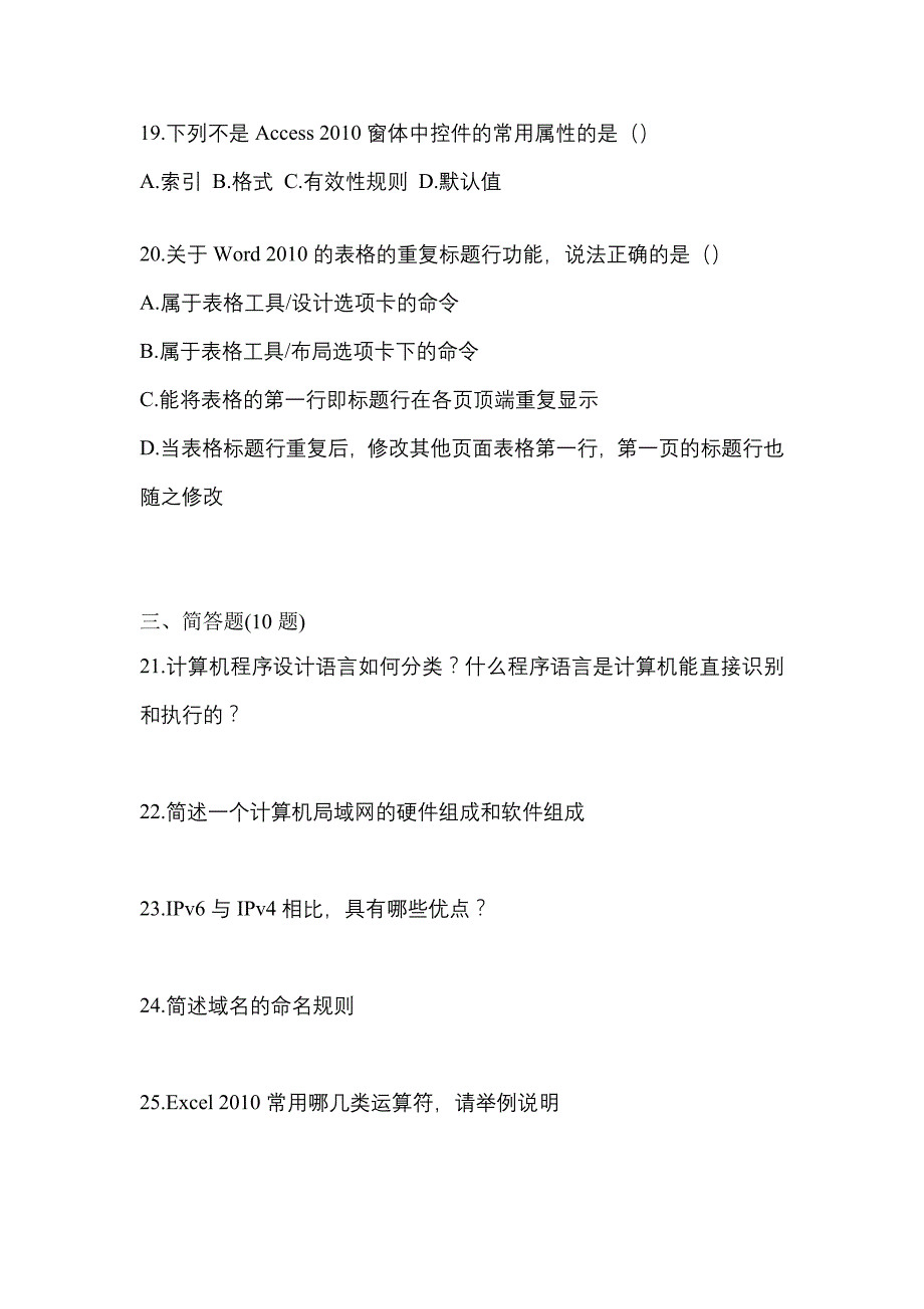 【2023年】山东省菏泽市【统招专升本】计算机模拟考试(含答案)_第4页