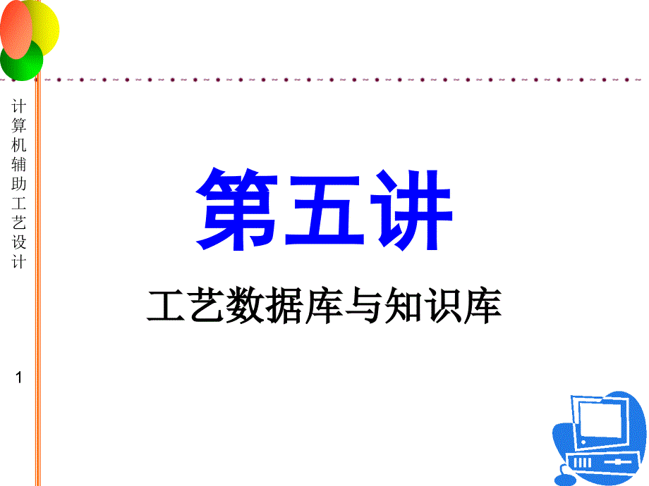 B工艺数据库与知识库.ppt_第1页