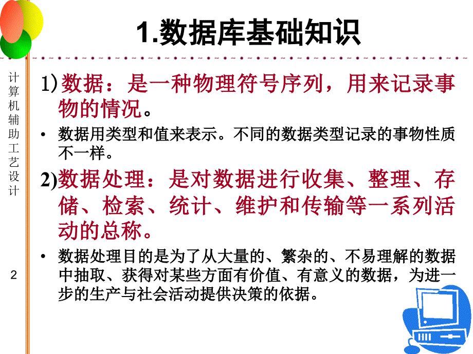 B工艺数据库与知识库.ppt_第2页