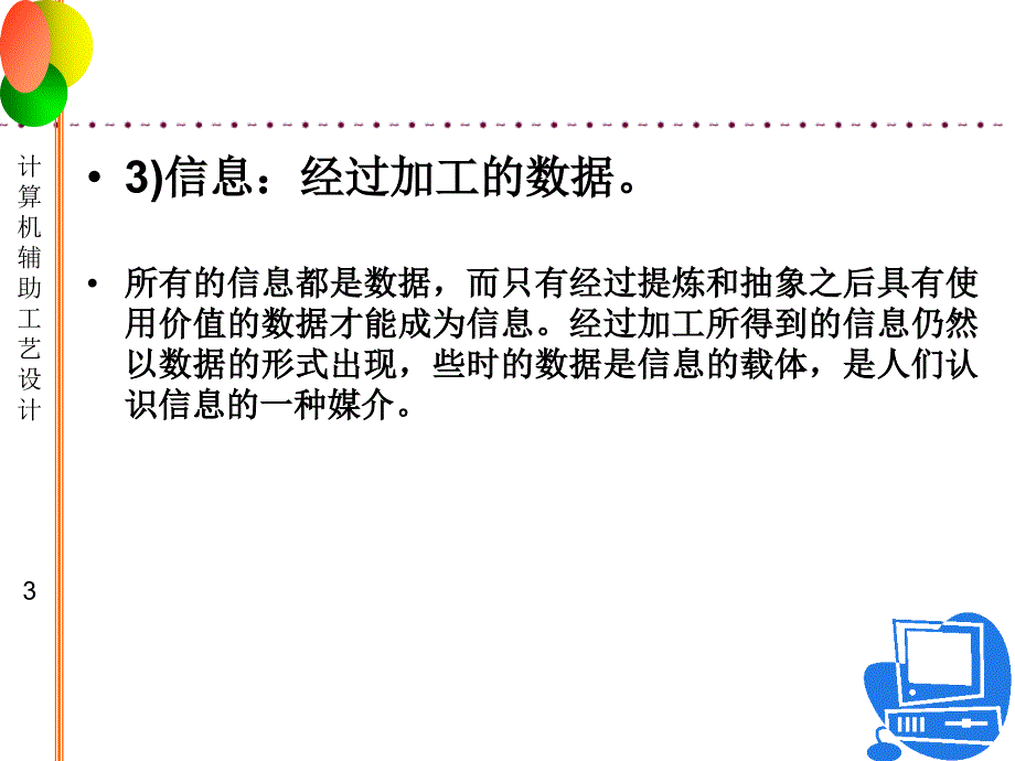 B工艺数据库与知识库.ppt_第3页