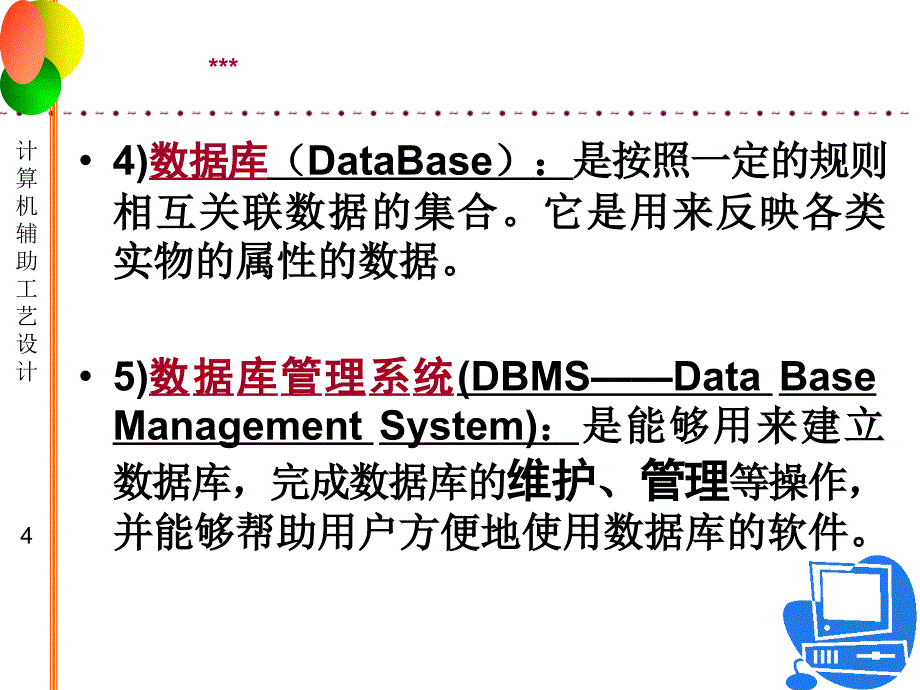 B工艺数据库与知识库.ppt_第4页