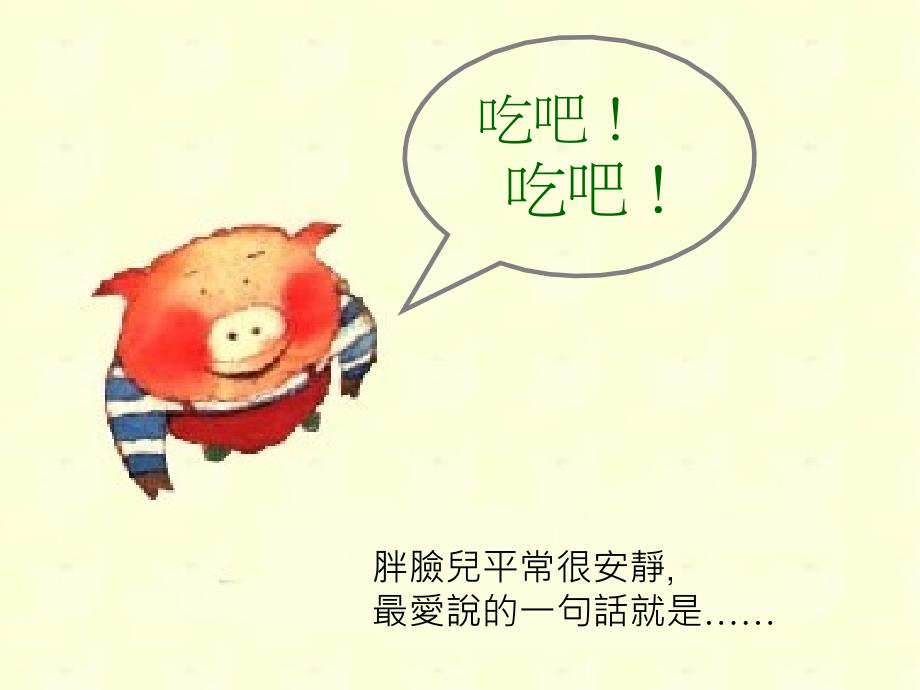 子儿吐吐 PPT.ppt_第4页