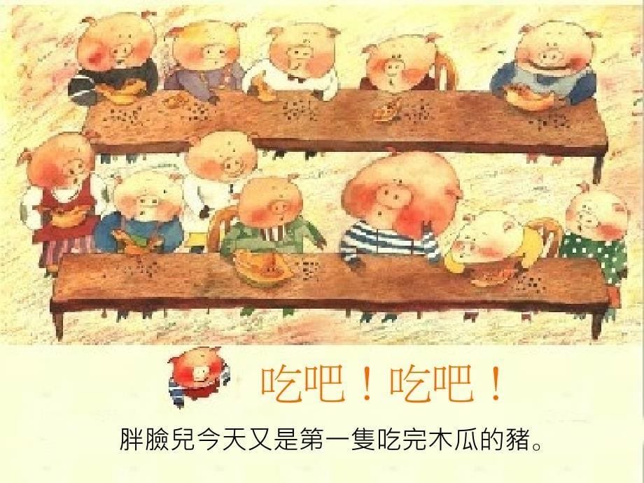 子儿吐吐 PPT.ppt_第5页