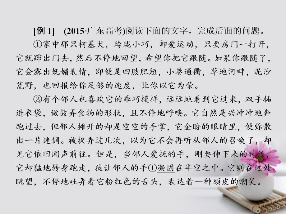 高考语文一轮复习第一板块现代文阅读专题三文学类文本阅读二散文第1讲散文理解类题目怎样准又透课件新人教版_第4页