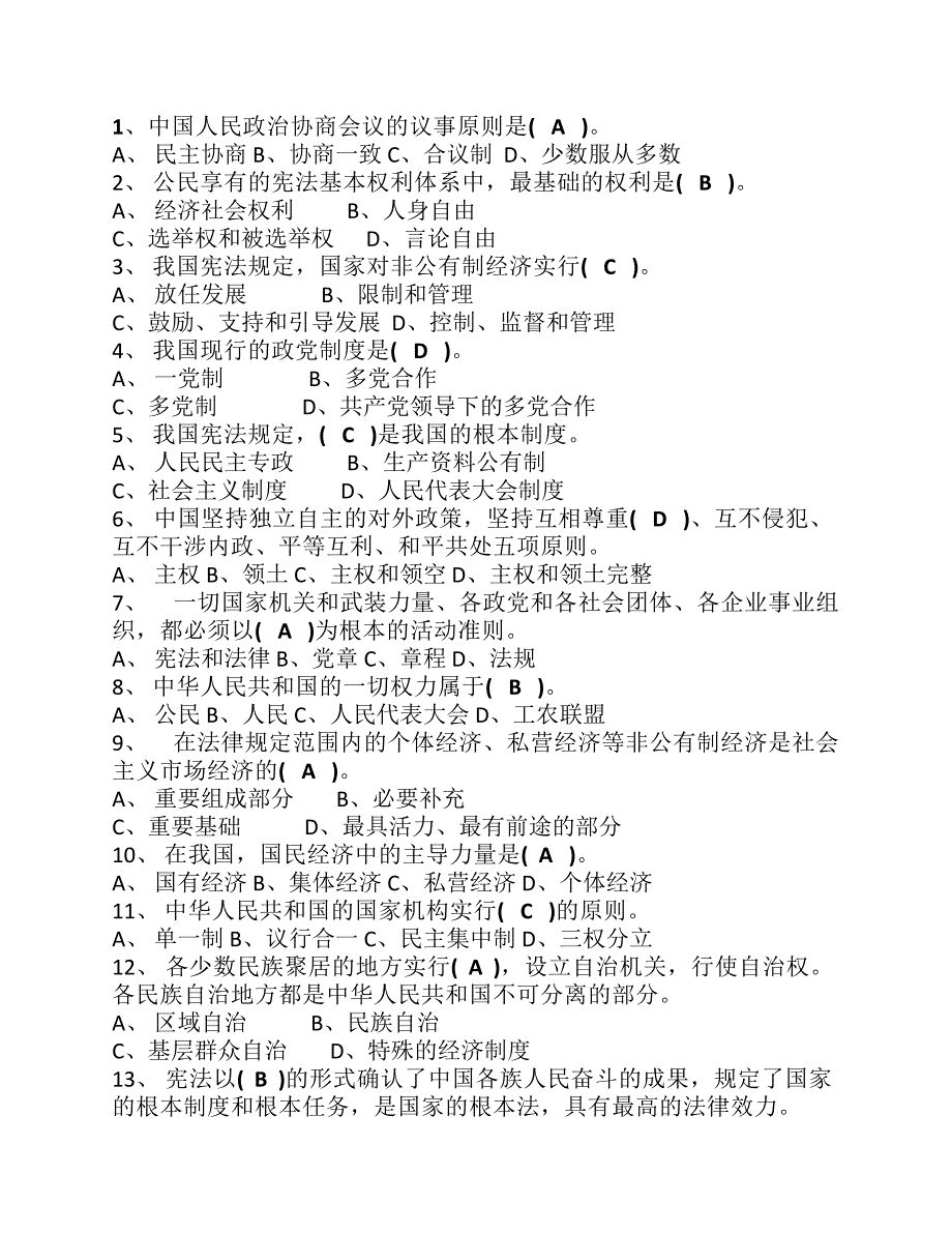 2018版重庆市普法考试,宪法、监察法答案全.pdf_第1页