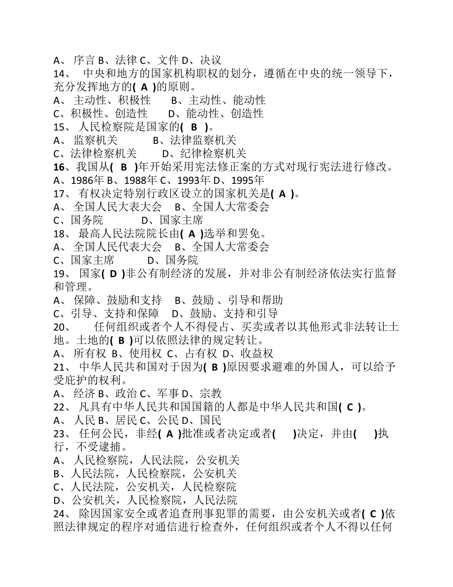 2018版重庆市普法考试,宪法、监察法答案全.pdf_第2页