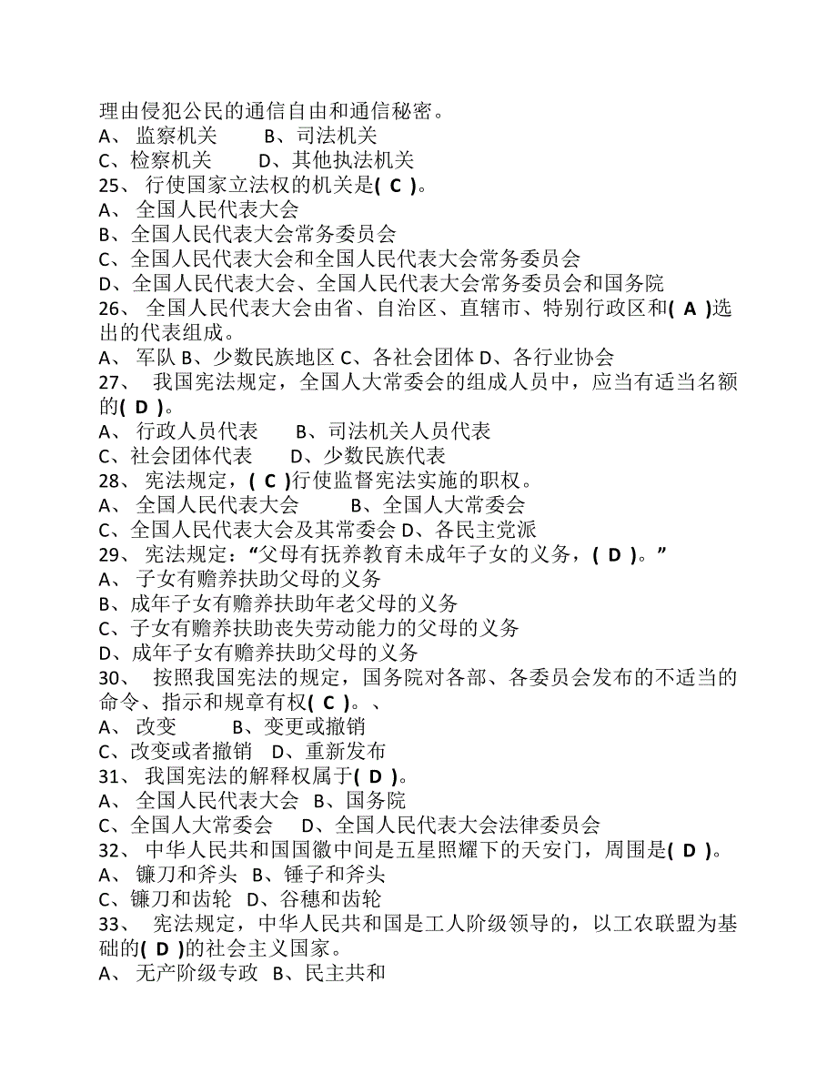 2018版重庆市普法考试,宪法、监察法答案全.pdf_第3页