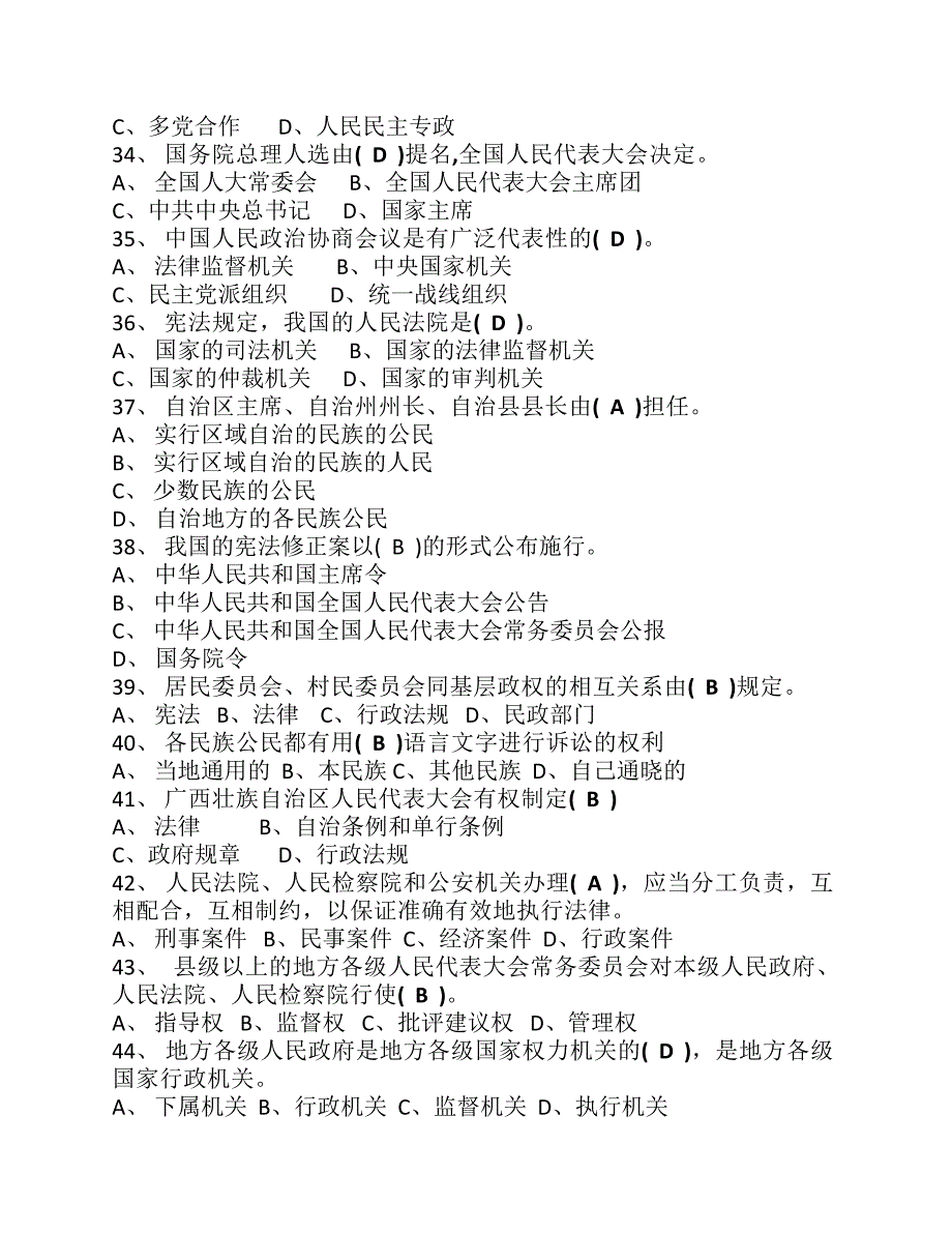 2018版重庆市普法考试,宪法、监察法答案全.pdf_第4页