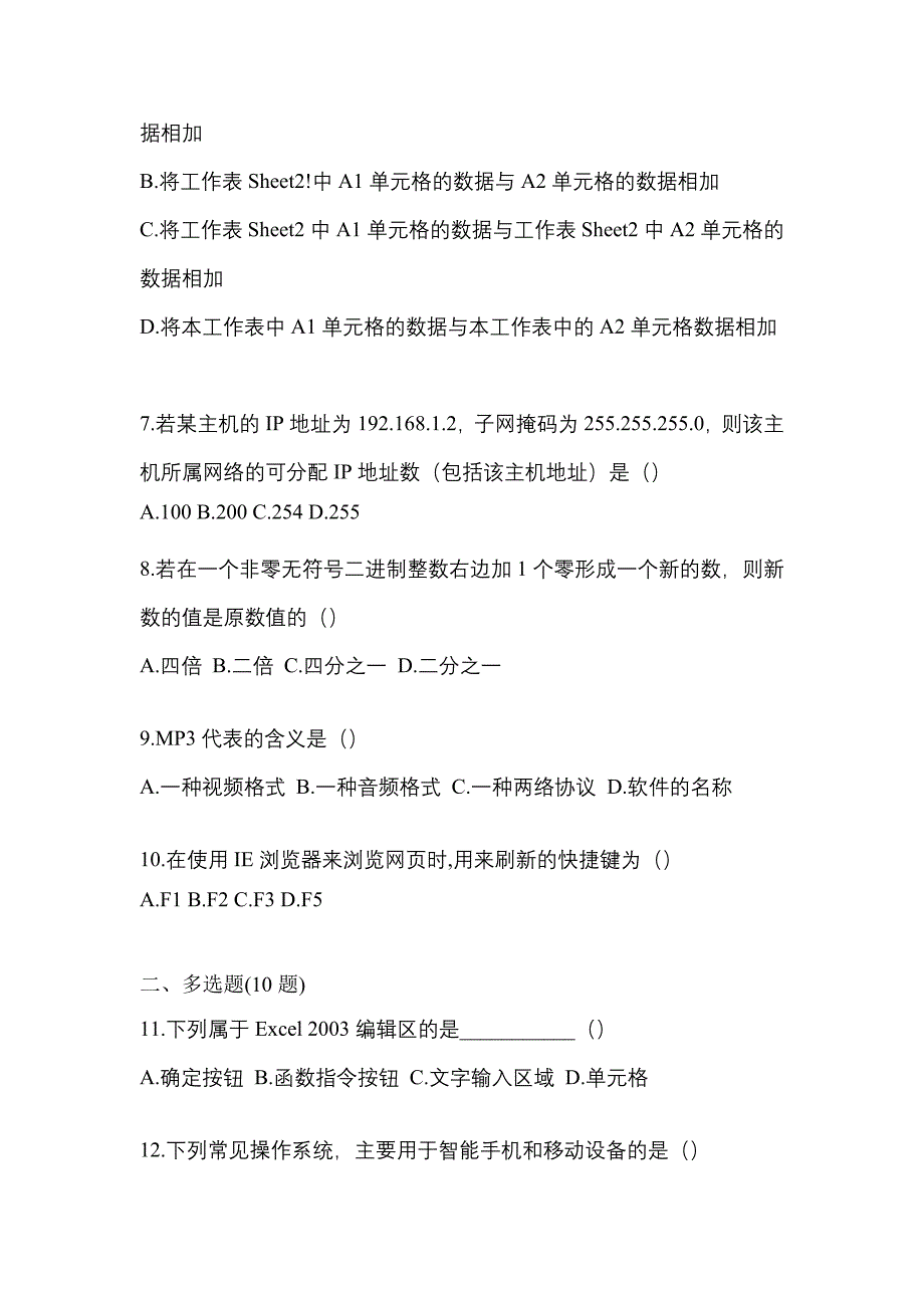 【2022年】安徽省淮南市【统招专升本】计算机模拟考试(含答案)_第2页