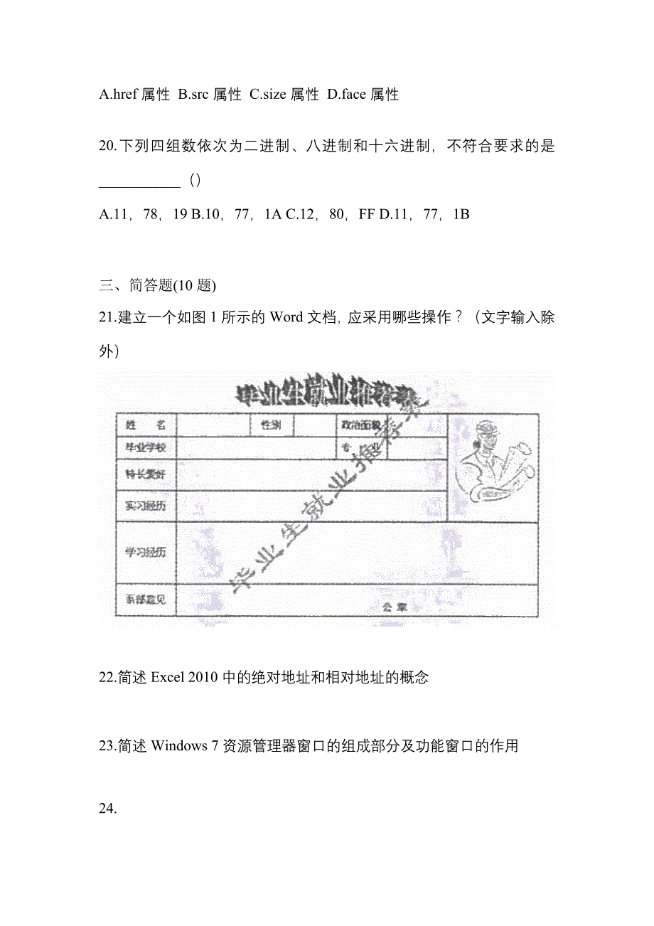 【2022年】安徽省淮南市【统招专升本】计算机模拟考试(含答案)_第4页