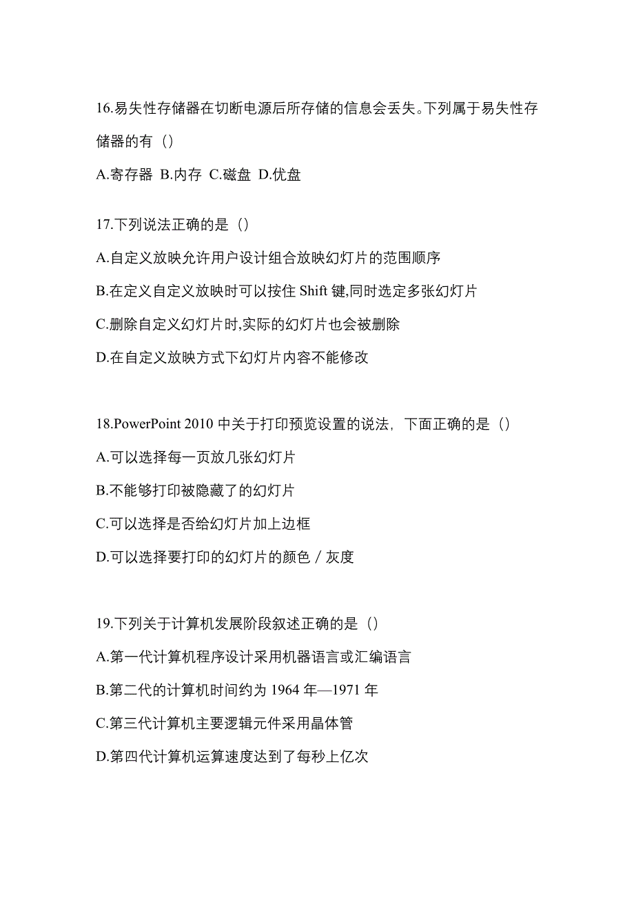 2022年河北省承德市【统招专升本】计算机模拟考试(含答案)_第4页