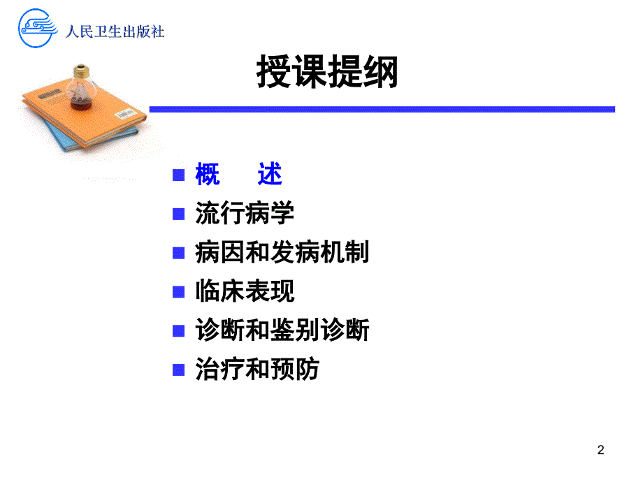 精神分裂症课堂PPT_第2页