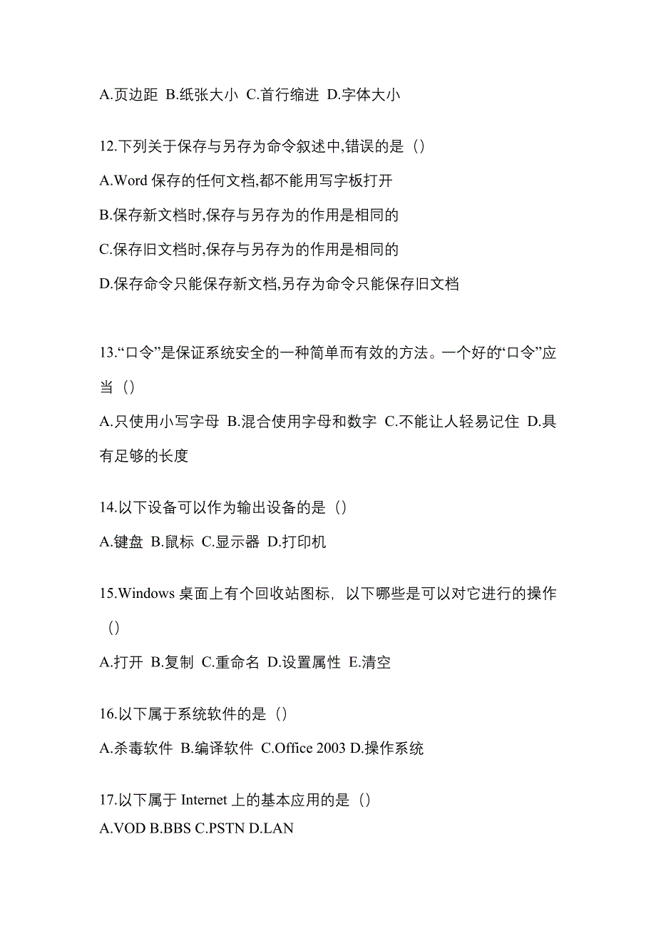 备考2023年福建省龙岩市【统招专升本】计算机预测试题(含答案)_第3页