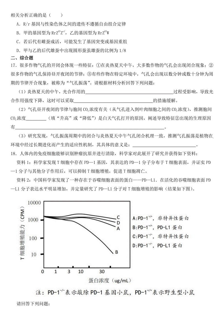 广东省深圳市2022届高三二模生物试卷（附参考答案）_第5页