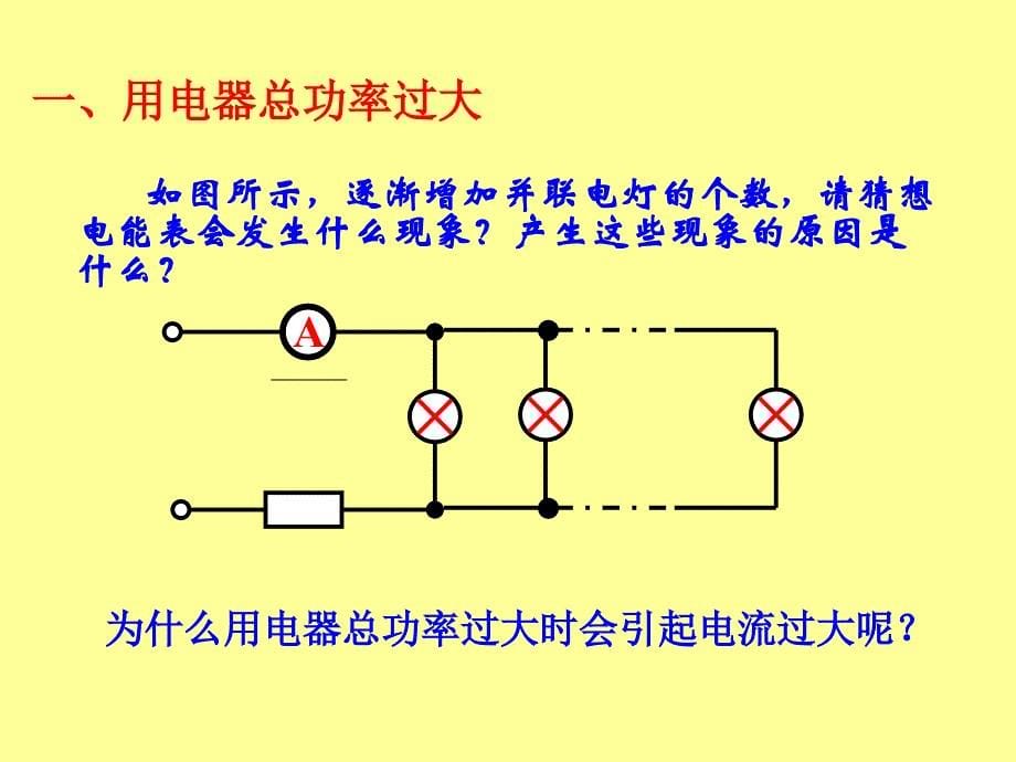 梁晶晶家庭电路2_第5页