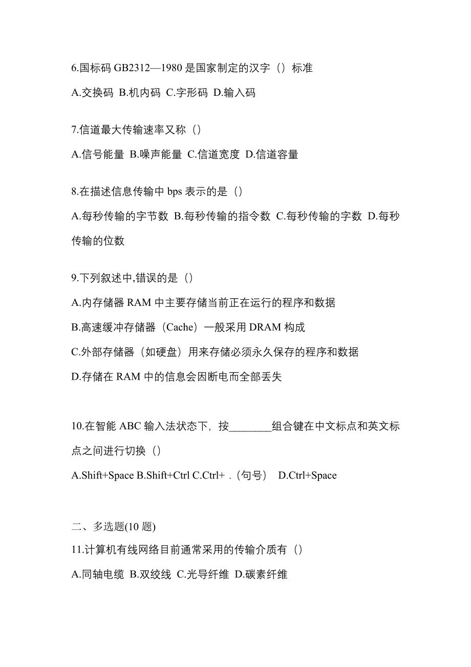 【2021年】山西省太原市【统招专升本】计算机模拟考试(含答案)_第2页