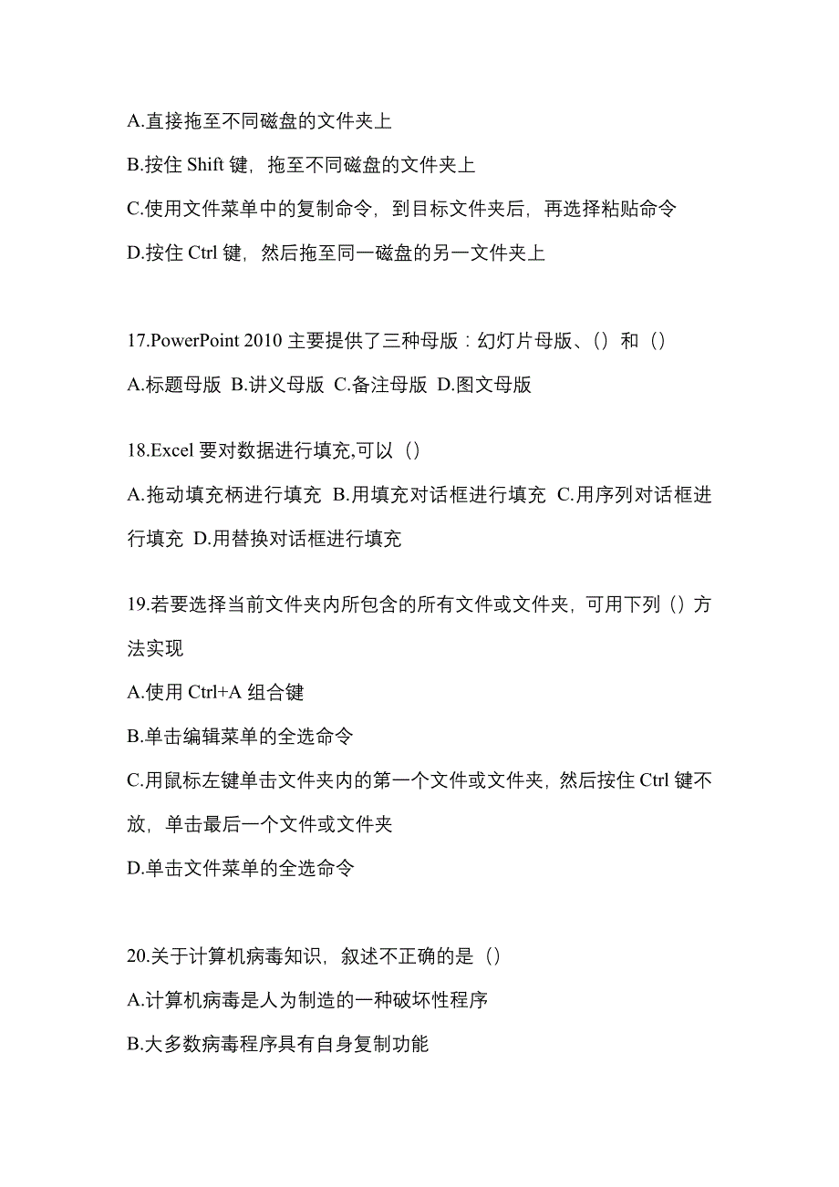 【2021年】山西省太原市【统招专升本】计算机模拟考试(含答案)_第4页