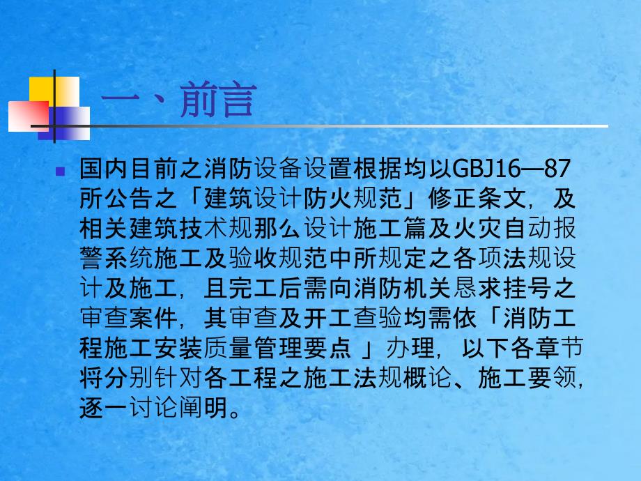 消防联动逃生避难系统简介ppt课件_第3页