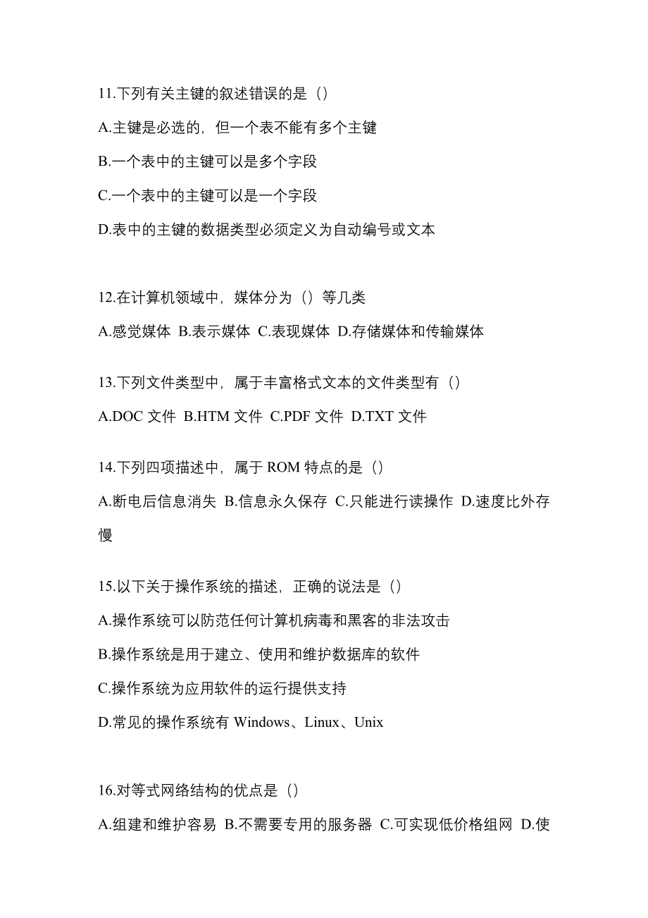 备考2023年湖北省鄂州市【统招专升本】计算机预测试题(含答案)_第3页