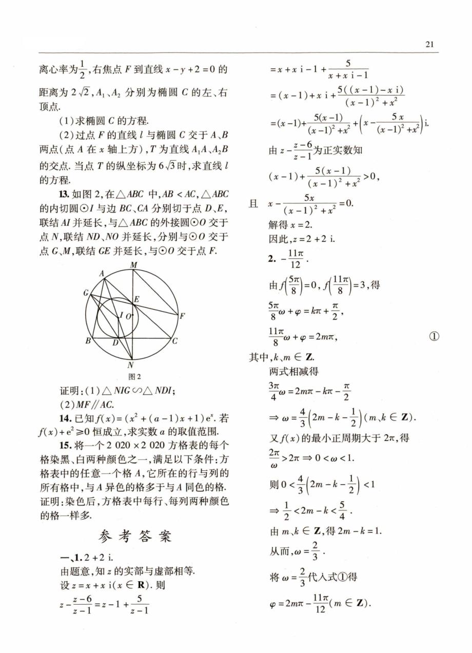 2020年全国高中数学联赛福建赛区预赛试卷含答案_第2页