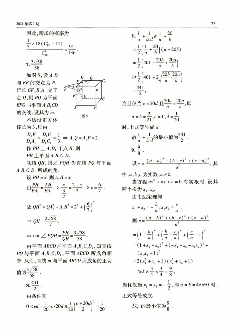 2020年全国高中数学联赛福建赛区预赛试卷含答案_第4页