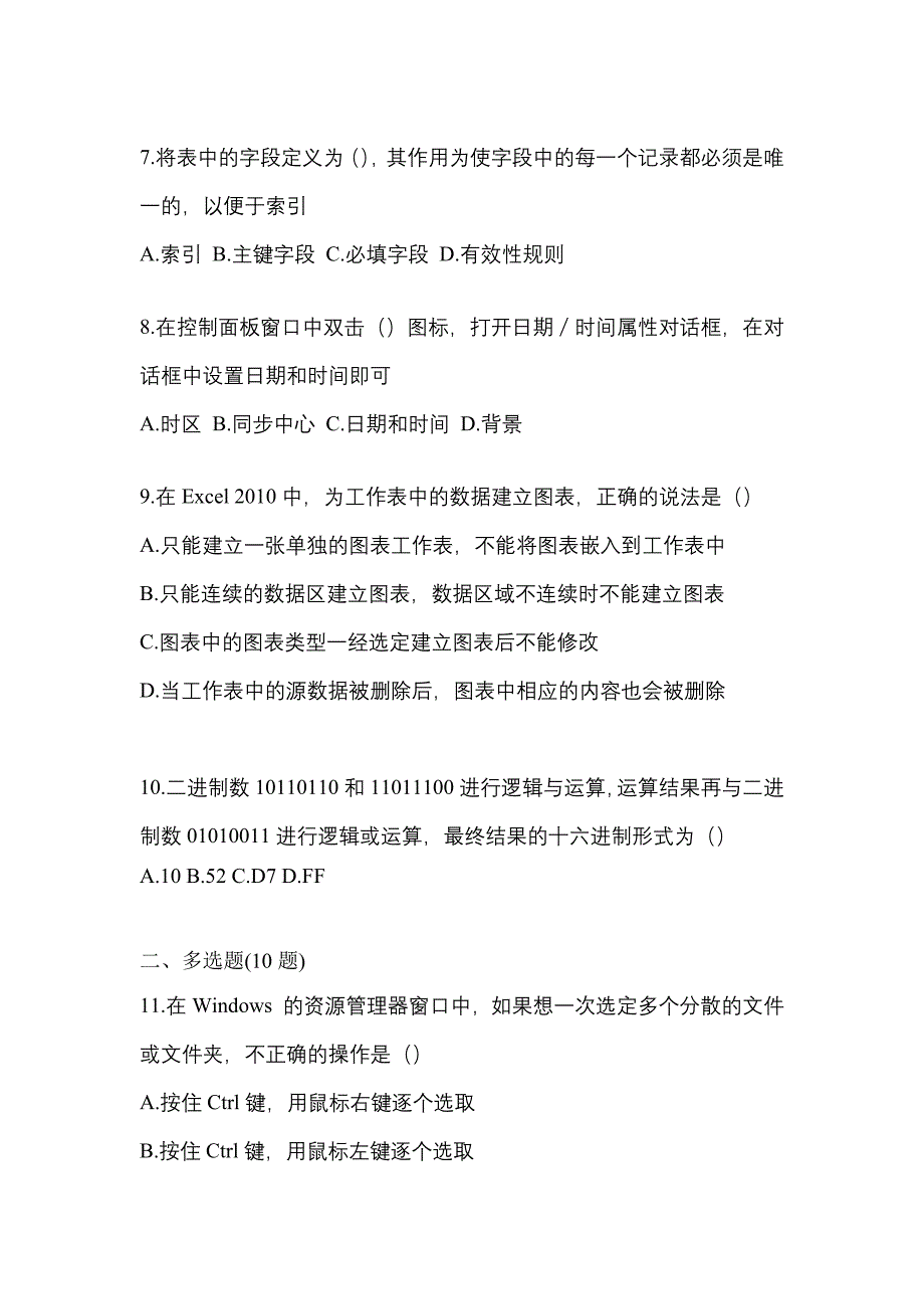 （2023年）江苏省淮安市【统招专升本】计算机测试卷(含答案)_第2页