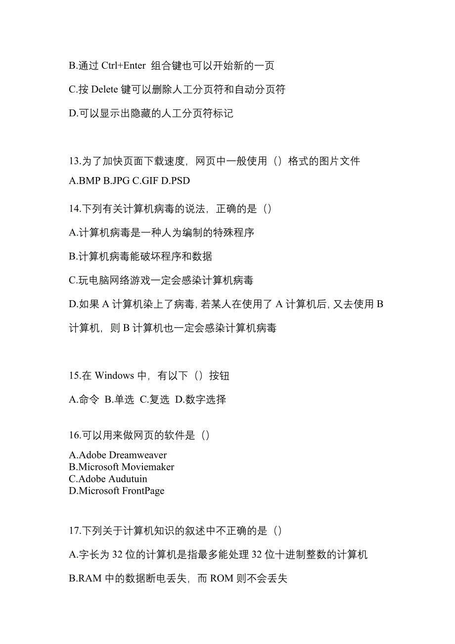 备考2023年湖南省益阳市【统招专升本】计算机预测试题(含答案)_第3页